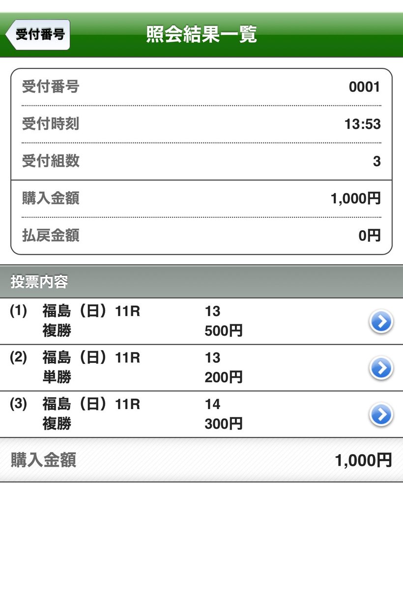 aaaaaaskor's tweet photo. せっかくならと賭けた✌️🐴🐴
サノノグレーターと戸崎さんに✌️🐴🐴
離れたところから応援してます🐎🐎🏇

#佐野晶哉 
#福島競馬場 https://t.co/eORHrLikvp