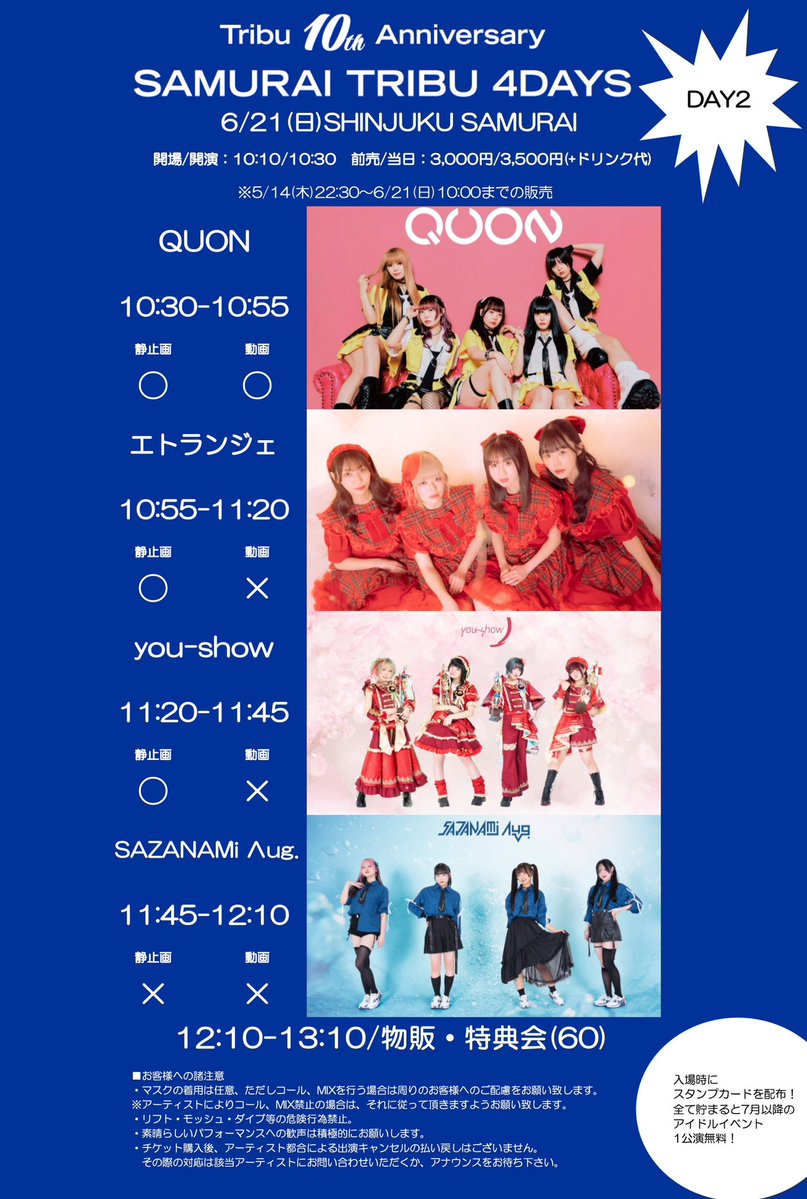 感謝】 サムライトライブ最終日ありがとうございました✨ そして新宿
