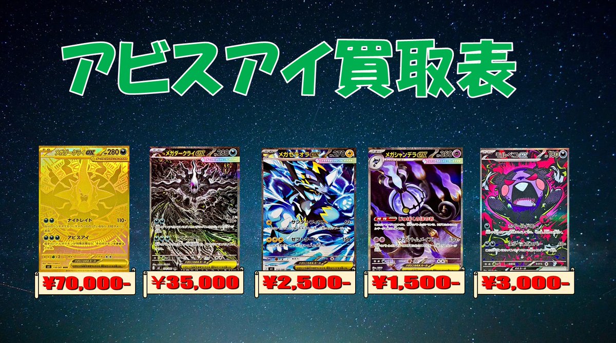 🌈#アビスアイ 買取表🌈 ✨6⃣月2⃣8⃣日更新✨ ✓#メガダークライex 🌈#アビスアイ 買取表🌈 ✨6⃣月2⃣8⃣日更新✨ ✓#メガダークライex