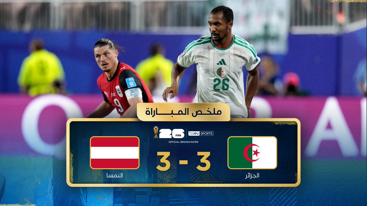 ملخص مباراة الجزائر والنمسا واحدة من أجمل وأروع مباريات كأس العالم 