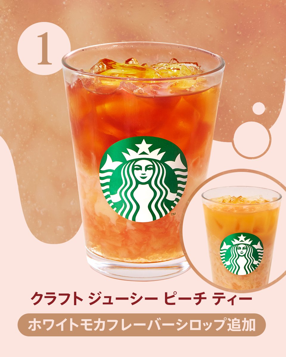 Starbucks_J's tweet photo. 🍑どれが気になる？🍑
＼ピーチ ティー カスタマイズ／

#クラフトジューシーピーチティー の
カスタマイズをするなら・・・

①ホワイトモカフレーバーシロップ追加
まろやかなコクを味わう🥛

②はちみつ追加
やさしい甘さを楽しみたい🍯

③パッションティー変更
爽やかな酸味ですっきり🍂

あなたの「#推しピーチティー」を
番号で教えてください🍑
いくつかお返事もさせていただきます✨

他にもおすすめのカスタマイズがあれば、
ぜひ引用リポストでシェアしてくださいね🥰