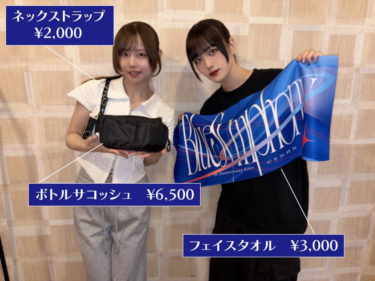 DSPM_STORE's tweet photo. #CYNHN
「CYNHN 9th Anniversary LIVE - Blue Symphony -」

🎵グッズ紹介🎵

💙ボトルサコッシュ　¥6,500
💙ネックストラップ　¥2,000
💙フェイスタオル　¥3,000

9周年を迎えたCYNHN💙
明日行われる９周年を記念したライブから新グッズをご紹介です🆕
ボトルサコッシュは大容量で仕切りもポケットもたくさんあり、ペットボトルも入るライブには必須の商品！
CYNHNの刺繍が入ったネックストラップをつければ一気にCYNHN仕様になります🎶
ネックストラップはボトルサコッシュだけではなく、いろんなものに付け替えられるので、持っていて損はないです✨
フェイスタオルは今回のロゴが大きく入り、とってもかわいいデザインです！
今回のグッズもゲットして９周年を盛大にお祝いしましょう🥂❣️

6/29(月)
📍恵比寿LIQUID ROOM
🛍️先行フリー販売時間：13:45〜17:00
🌐EC販売：22:00〜
└🔗 https://t.co/4gs4UOa1YS

@CYNHN_DS