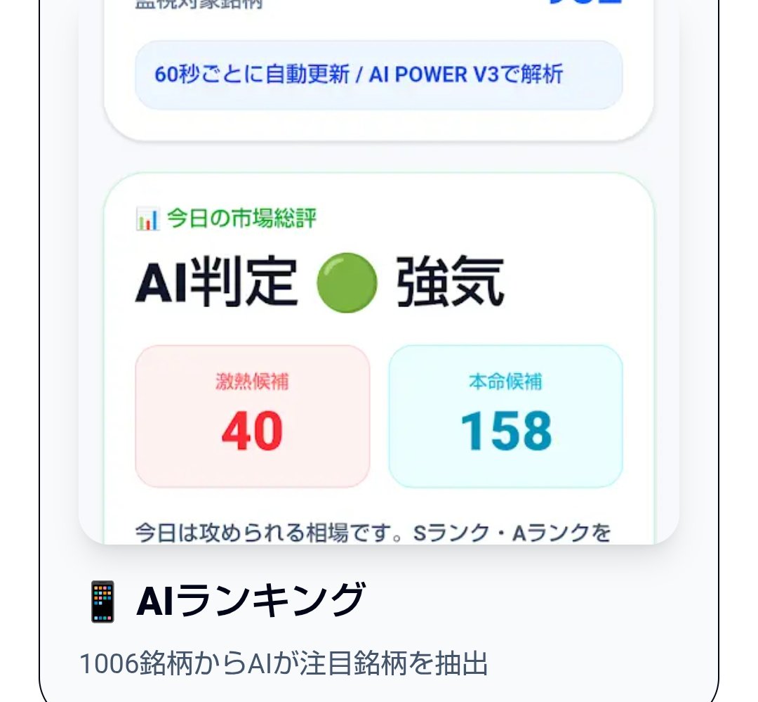 igigen1112's tweet photo. 毎日1,000銘柄をAIが監視。
「今日は何を見ればいいの？」
そんな悩みを減らすためにSIGNALXを開発しています。

#日本株 #株式投資 #AI https://t.co/u6sbU8JLgP