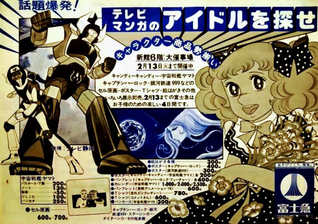 昭和54年のツイート セル画、1枚600〜700円だって。 ささきいさお さん
