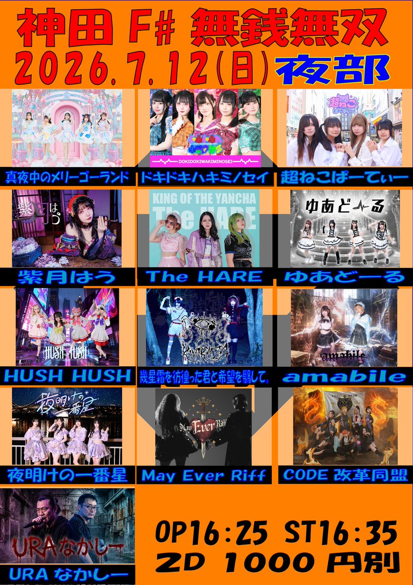 yoake_idol's tweet photo. ＼告知解禁／#あけぼしライブ
✦・┈ LIVE INFO┈・✦
『神田F#無銭無双』
日程：７月12日(日) 夜部
時間：開場17:25　開演17:35
会場：神田CLUB F＃
料金：¥0+2D(¥1,000)
※予約不要
✦・┈ ┈ ┈ ┈ ┈ ┈・✦
出演 20:35〜20:55
物販 終演後物販 https://t.co/T8jnhh48RH