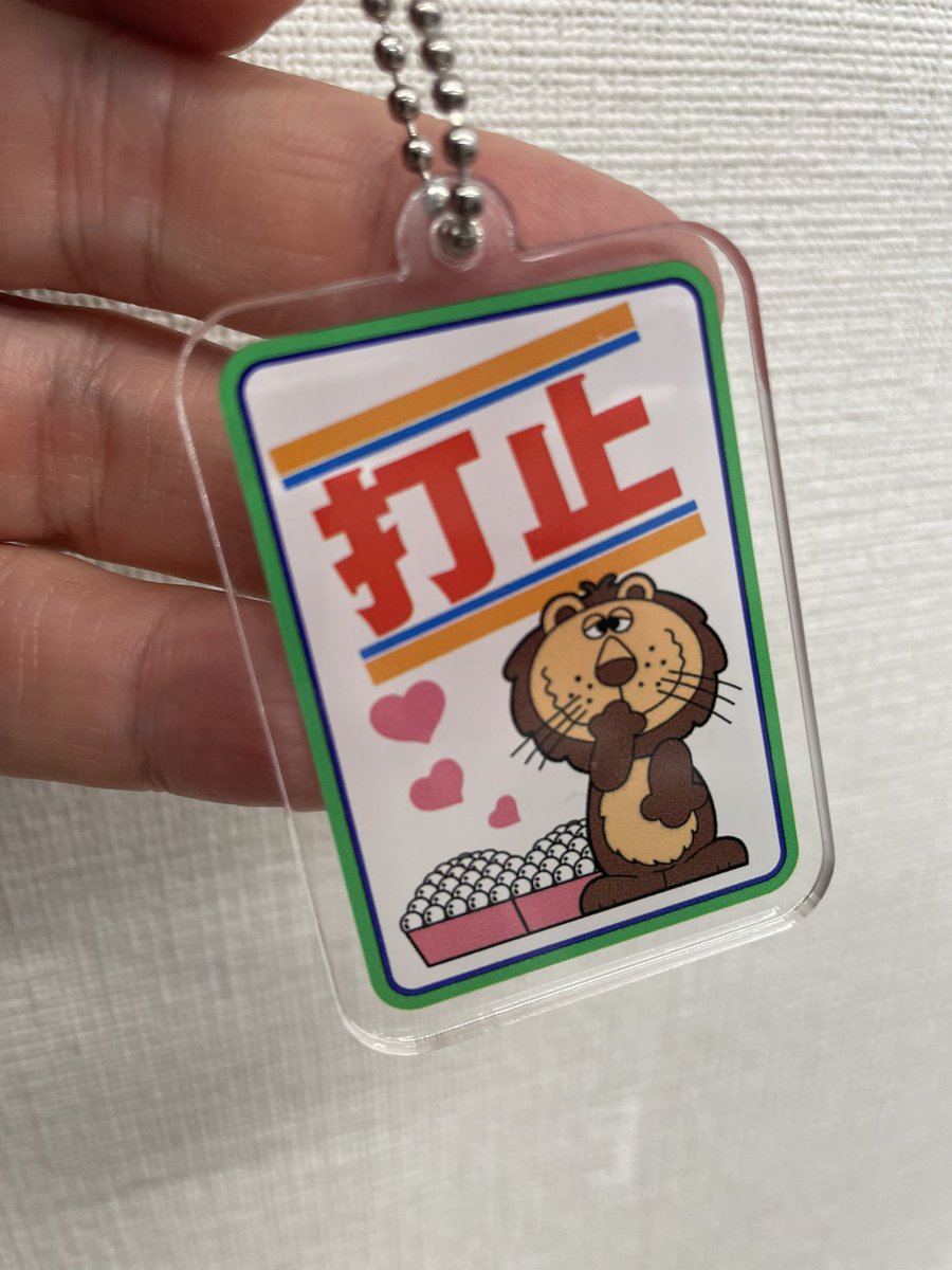 かわいい打止プレート 昔は予定数終了という擬似コンプリート機能が