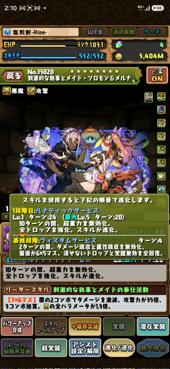 09Goodsato's tweet photo. 刺激的な執事とメイド・ソロモン&amp;メルナのスキル1って、もしかして超重力ダンジョンでしか使えないの？
超重力ではない普通のダンジョンで10ターン超重力無効みたいなエフェクトが出て普通にスキル2になるかと思ったら、スキル自体押せなかった。
 #パズドラ https://t.co/b9tgVWh6OO