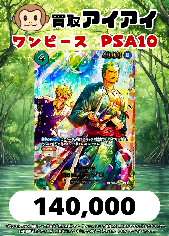 お持ち込みお待ちしております✨ 🔥(PSA10)ゾロ エッグヘッド SP
