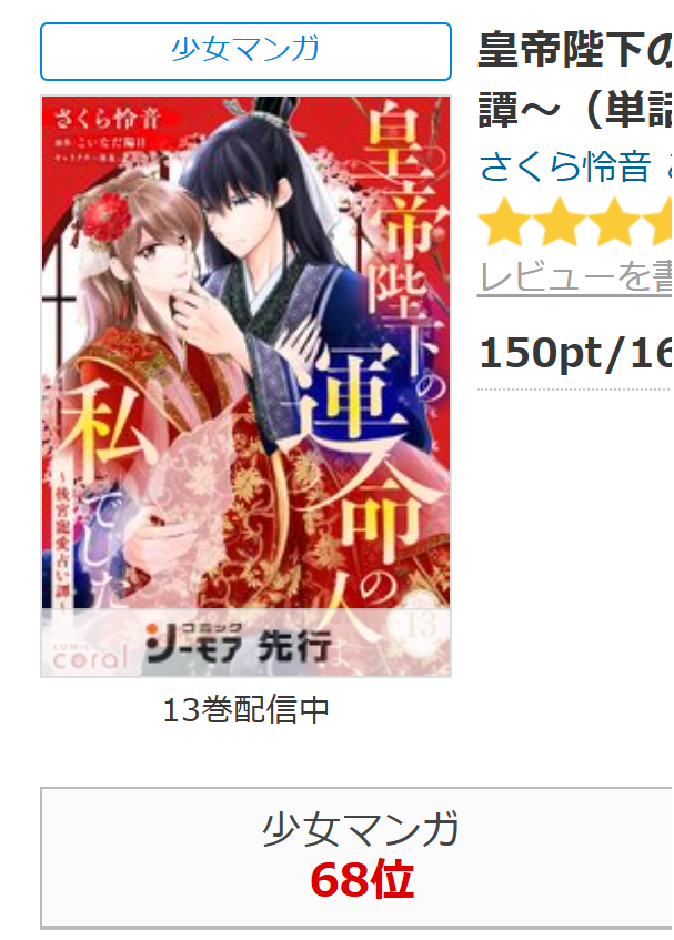 wings_web's tweet photo. 昨日発売の新刊、ランクインしてて嬉しいです～読んでくださる皆様のおかげです。ありがとうございます＞＜
個人的記念スクショ https://t.co/bLlNrO6lro