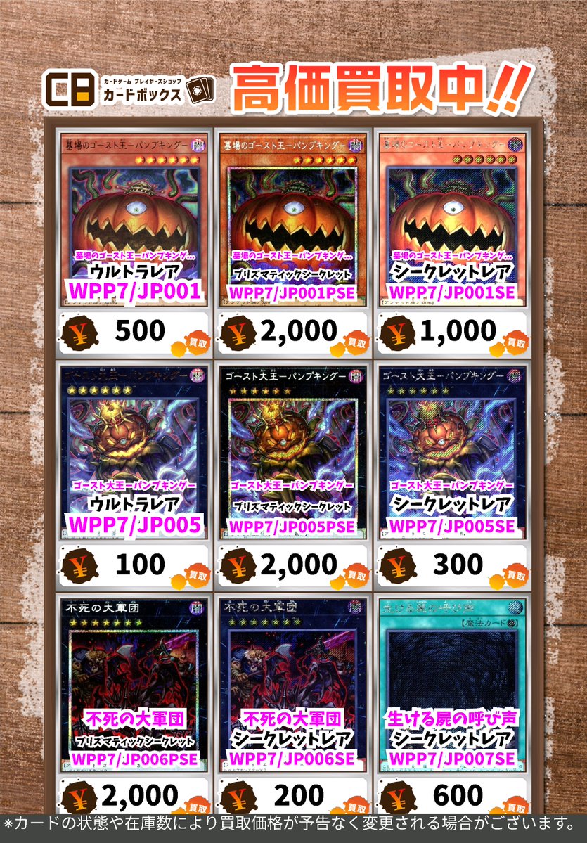 遊戯王 買取情報🔥🔥 新弾【WORLD PREMIERE PACK 2026】の買取更新