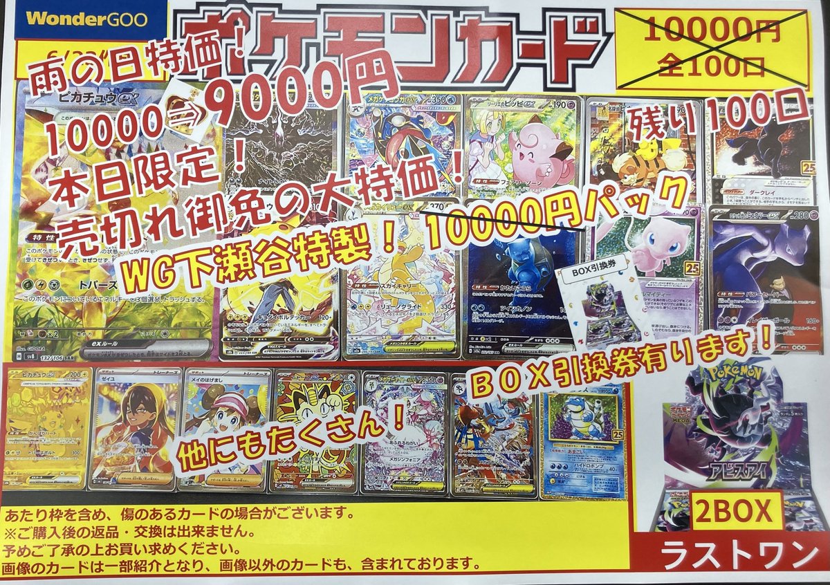 特価情報】6/28 ポケカ10,000円オリパ お値下げして販売中‼ ☆10,000円