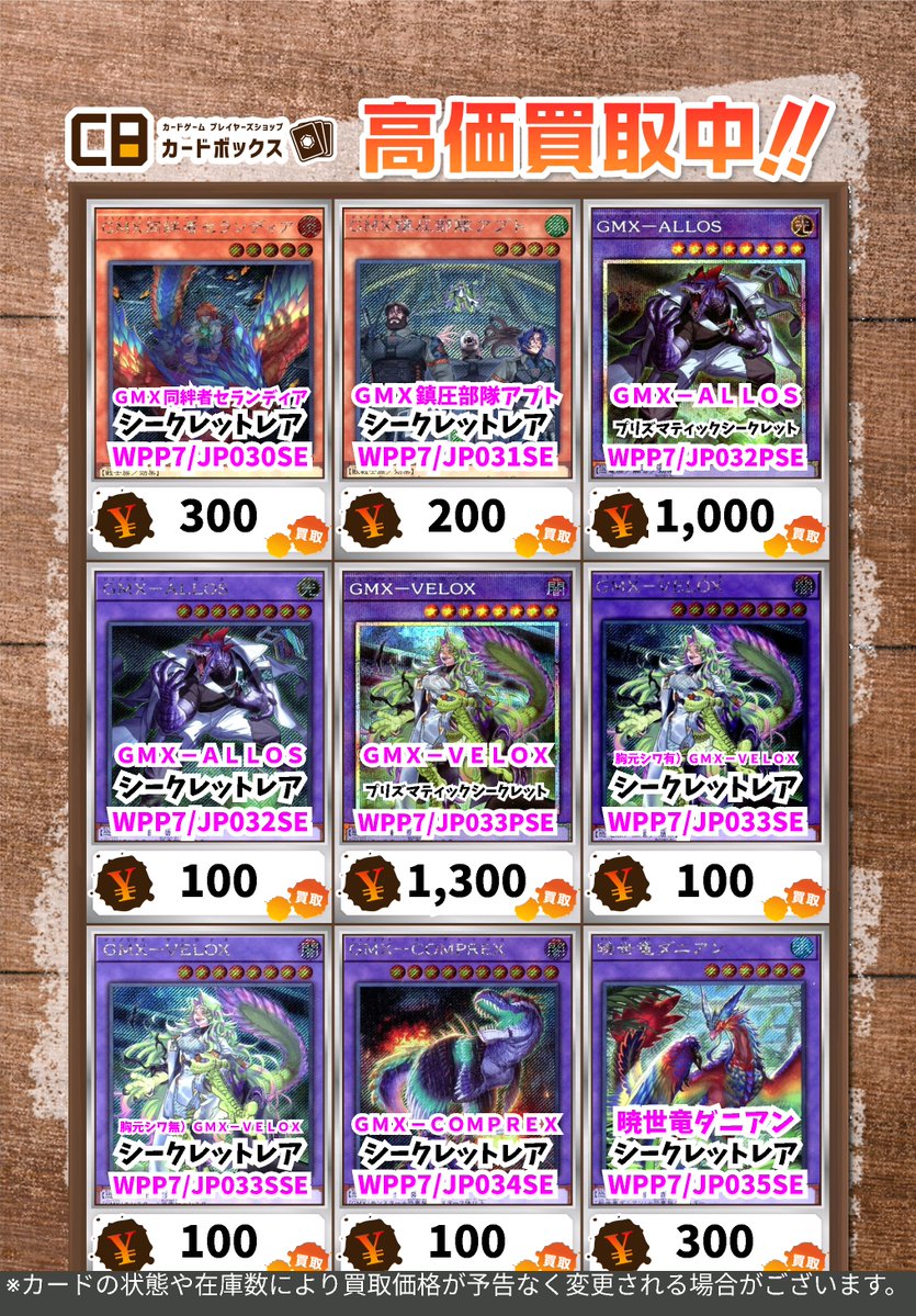 遊戯王カード(取引相手決定済み) 遊戯王 買取情報🔥🔥 新弾【WORLD PREMIERE PACK 2026】の買取更新