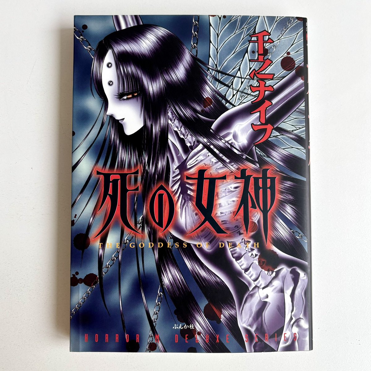 入荷情報】 死の女神 千之ナイフ / ぶんか社 初版入荷しました！ 千之