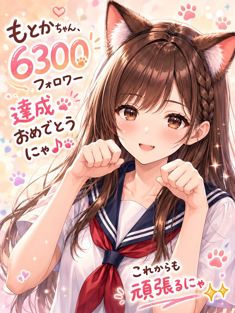 あやちゃんからお祝いの にゃんにゃんいただきましたぁぁあっ！ にゃー
