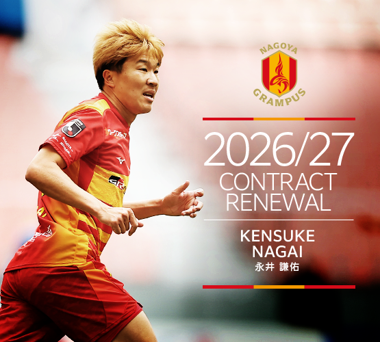 🔴2026/27シーズン契約更新選手のお知らせ②🟡 #永井謙佑 選手と2026