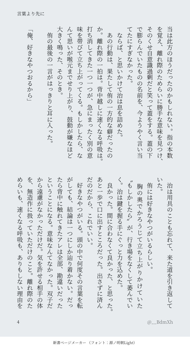 __BdmXh's tweet photo. #あつおさワンドロライ 
@atos_OneDW　様　＋50min
お題「背中」「勘違い」お借りしました
高校生あつおさ
言葉より先に背中へ触れていたあつむと、「好きなやつがおる」という言葉を勘違いしたおさむが、その意味にようやく気付く話
（4/8） https://t.co/FtCbS0xCcA