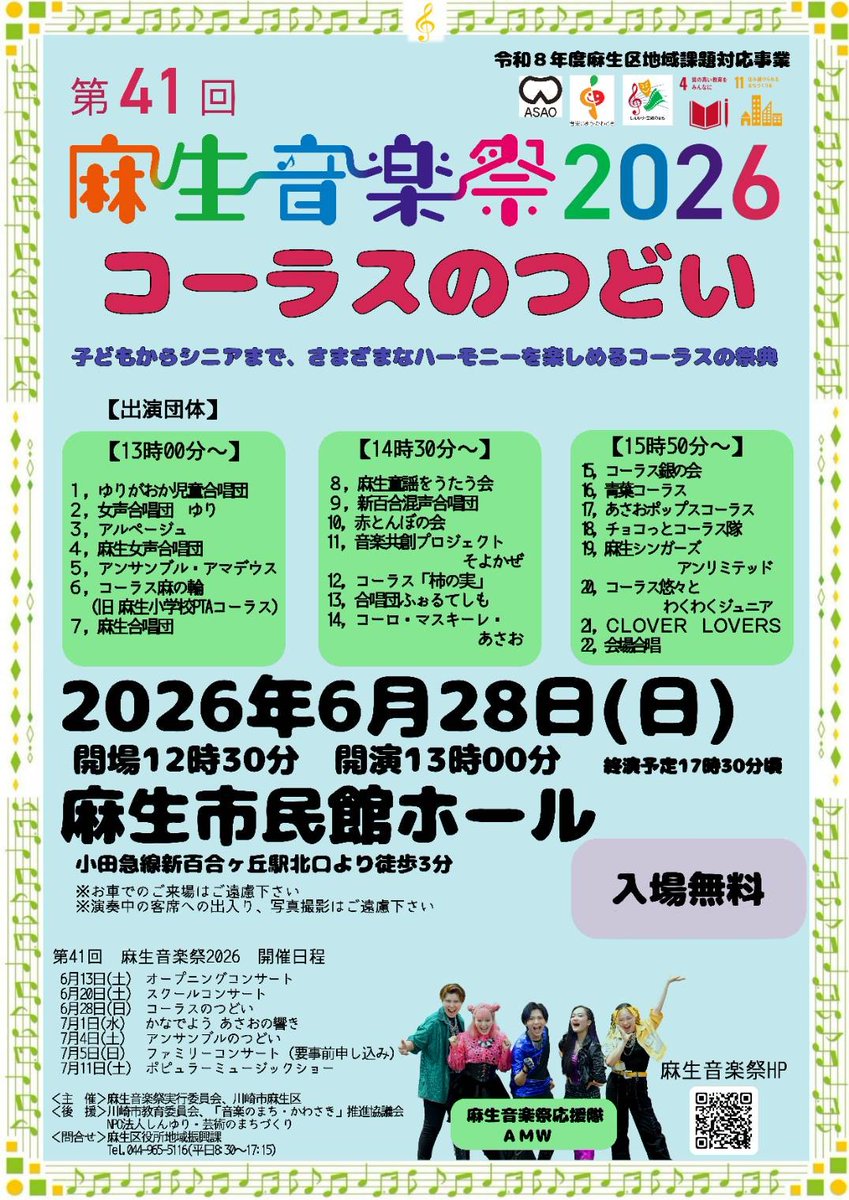 coroforza2025's tweet photo. 本日はこちら！開演しております、是非お近くの方はいらしてくださいね。
私たちは合唱団ふぉるてしもの皆様と一緒にステージに立たせていただきます✨

#コンフォル  
#麻生音楽祭 https://t.co/TuAXW1qmlK