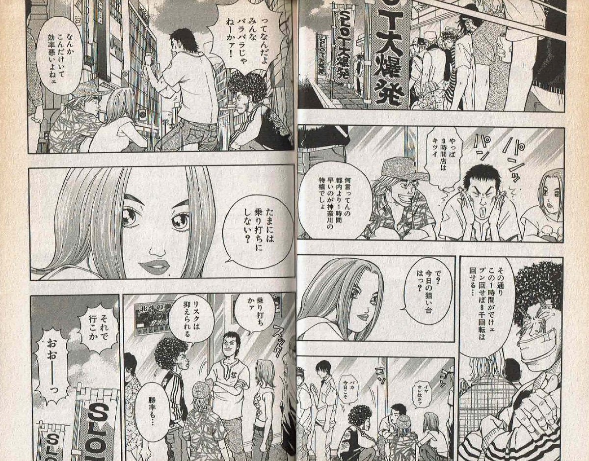 hiro_nakazawa's tweet photo. 『川崎スロッパー』アーカイブ
 第３話「乗り打ちのススメ」  
乗り打ちとは、仲間内でスロやパチの収支を等分折半する戦法。
リスクも抑えられるし、楽しい事この上なし！
が、反面様々な葛藤や軋轢も生んでしまうわけで…💦 https://t.co/CM7i4sHSAN
