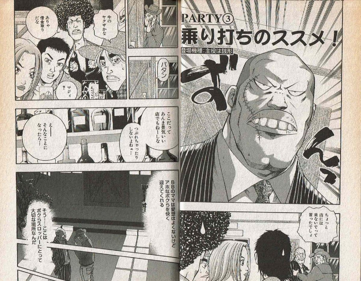 hiro_nakazawa's tweet photo. 『川崎スロッパー』アーカイブ
 第３話「乗り打ちのススメ」  
乗り打ちとは、仲間内でスロやパチの収支を等分折半する戦法。
リスクも抑えられるし、楽しい事この上なし！
が、反面様々な葛藤や軋轢も生んでしまうわけで…💦 https://t.co/CM7i4sHSAN