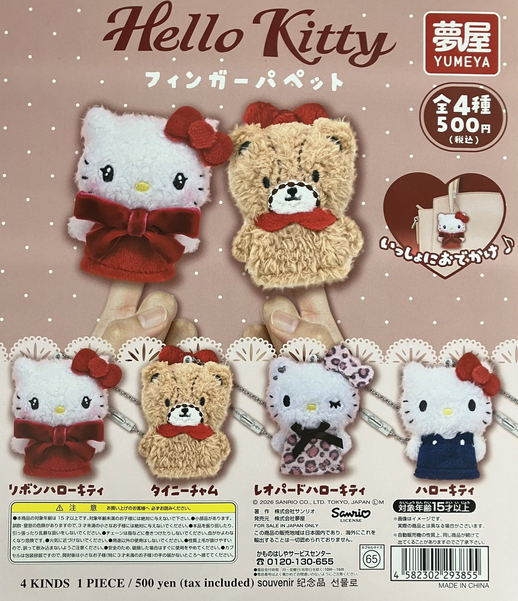 【1999年製レア商品✨】 Hello Kitty フィンガーパペット ✨新商品情報✨ 新商品入荷しております🙂 #サンリオ HELLO KITTY