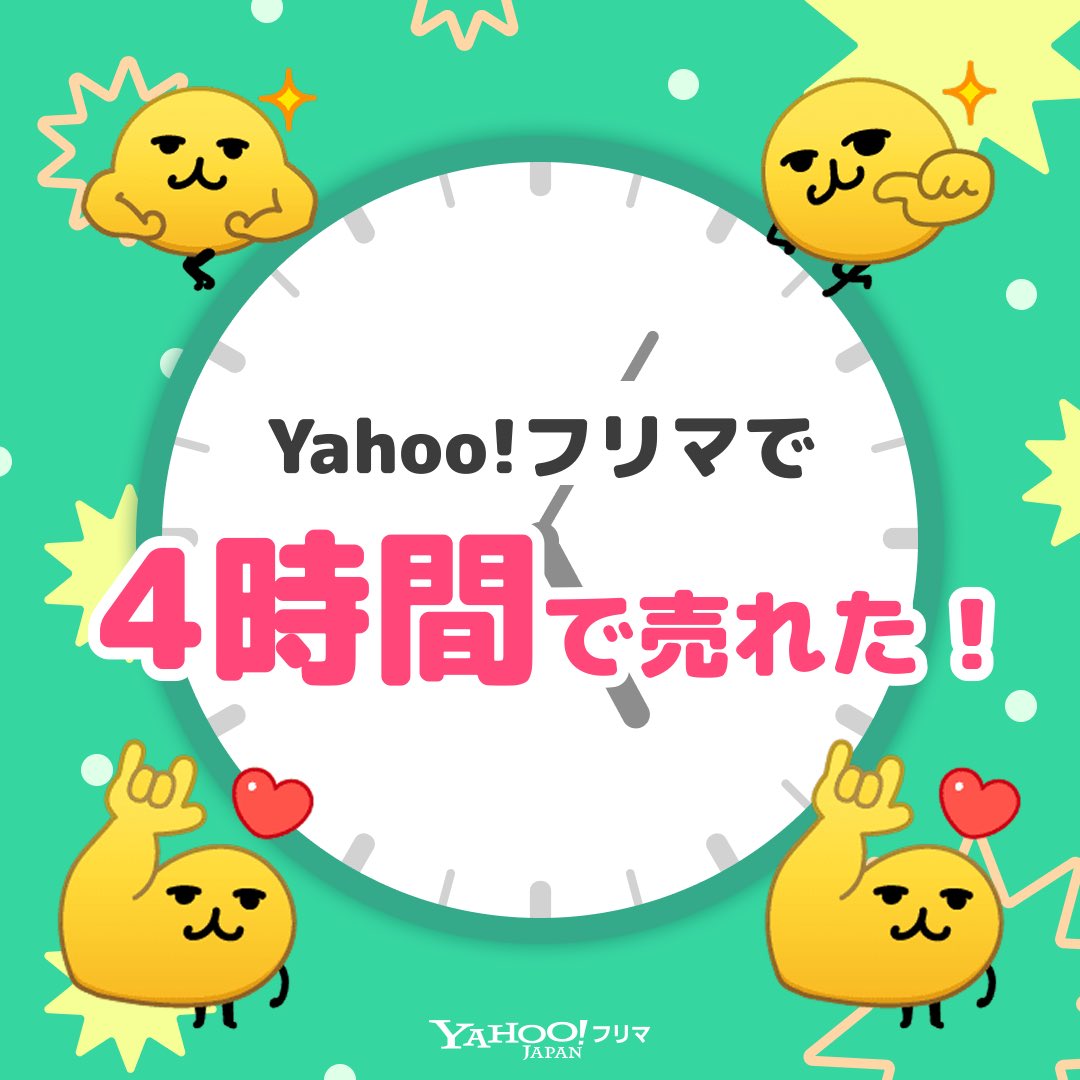chu2222ba's tweet photo. #ヤフーフリマ で出品から【4時間】で売れた✨サクッと売れて嬉しい���
記念ステッカーもGET🎁

#即売れ　#ヤフーフリマで売れた #えもじの子

#PR

アプリのインストールはこちらから⬇
https://t.co/fDUTwssOWJ https://t.co/lHOw9ZxkmU