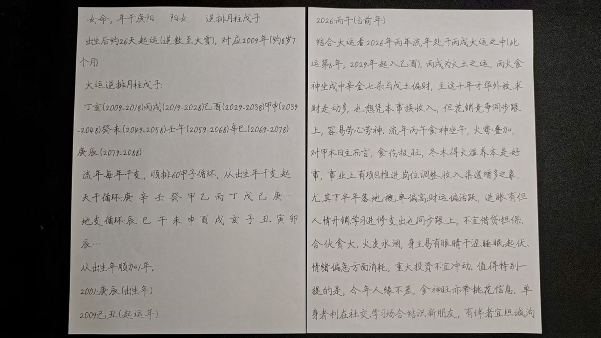 suanming's tweet photo. 八字流年大运。 https://t.co/FNpeYmLUWI