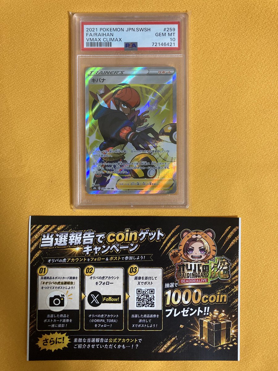 なにかのニブイチPSA10ガチャ」で当選 1/2の確率で爆アドが狙える