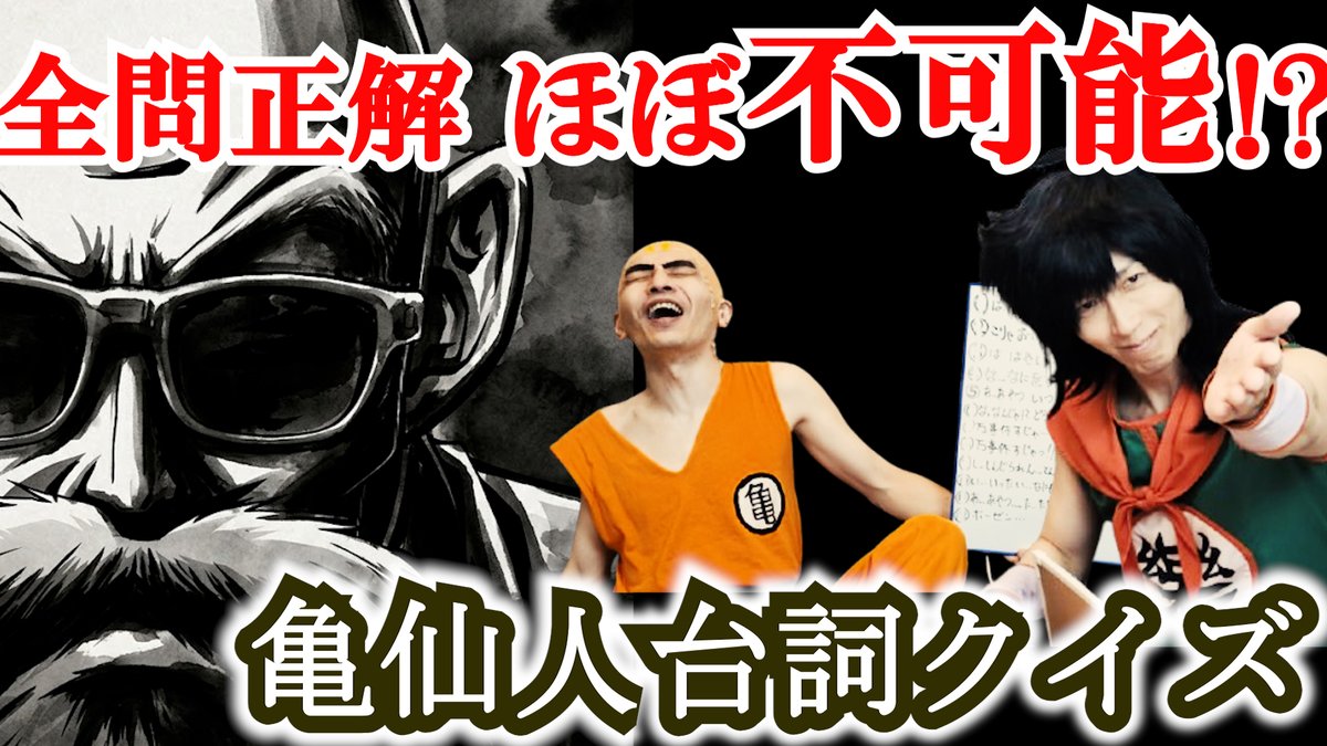 8810_kishi's tweet photo. 毎週日曜日と水曜日更新
ドラゴンボールDAIMANIAチャンネル

全問正解ほぼ不可能？
亀仙人の台詞だけでシーンを当てるクイズ！

https://t.co/jDdigw8WhS https://t.co/wduyB7gc1T