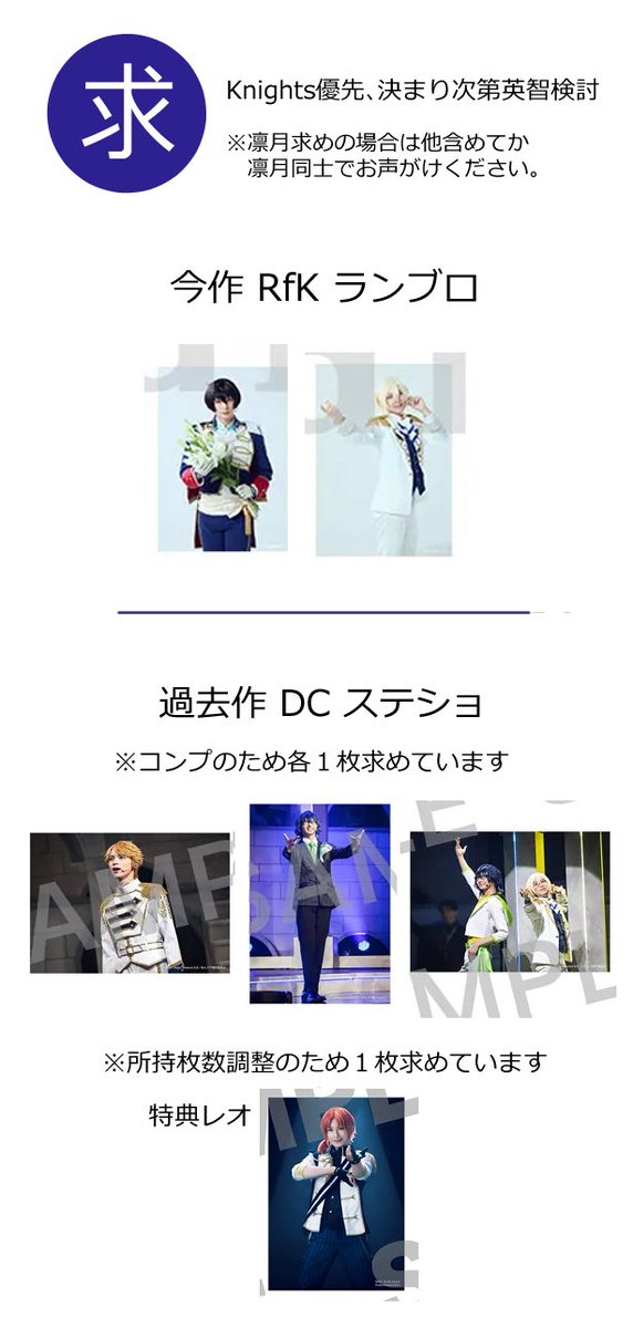 tm629enst's tweet photo. 【交換/譲渡】あんステ Knights レクイエム RfK

▼譲 特典 チェキ ランブロ アクスタ
画像1,2　レオ、泉、凛月、司、英智、桃李、真緒、真

▼求（各1）画像3枚目
ランブロ 凛月返礼、英智白背景
DCステショ 嵐、つむぎ、つむぎ+英智
DC特典レオ
定価

東京期間中7/3以外全日程手渡し
補足リプ欄
→ https://t.co/fSMkGgQSjk