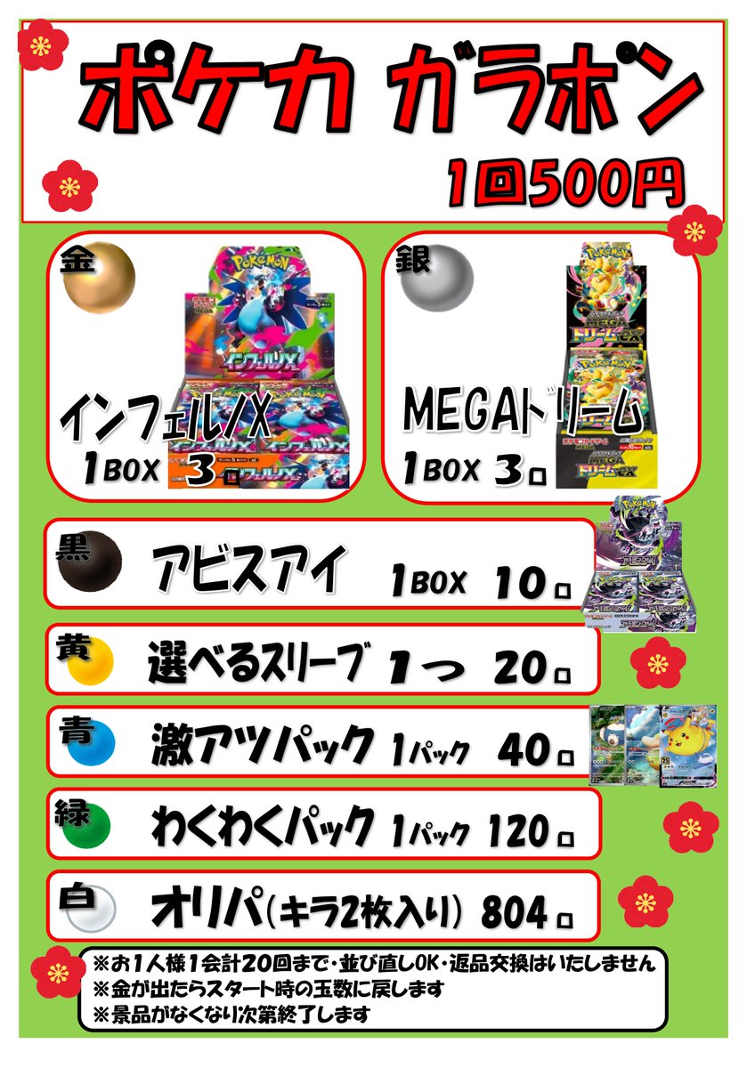 ポケモンカード #ポケカ ガラポン 1回500円 営業時間13時～21
