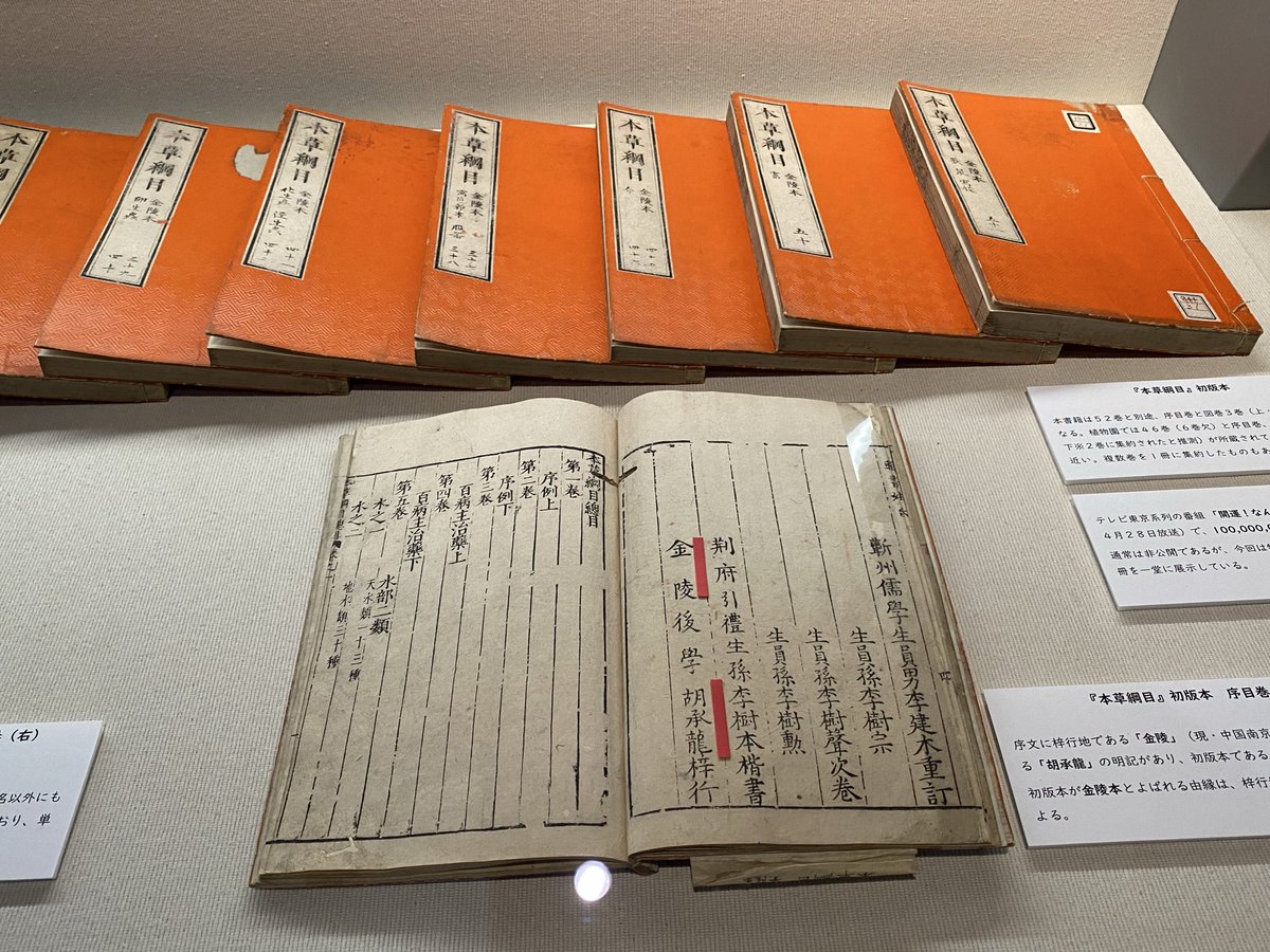 sakakou0713's tweet photo. 「植物園のお宝展」が京都府立京都学・歴彩館で開催中。開運！なんでも鑑定団で、総額１億円の評価額を、受けたもの。７月5日まで無料で見られます。 https://t.co/vPF9WZATTb