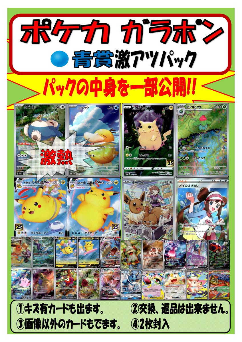 ポケモンカード #ポケカ ガラポン 1回500円 営業時間13時～21
