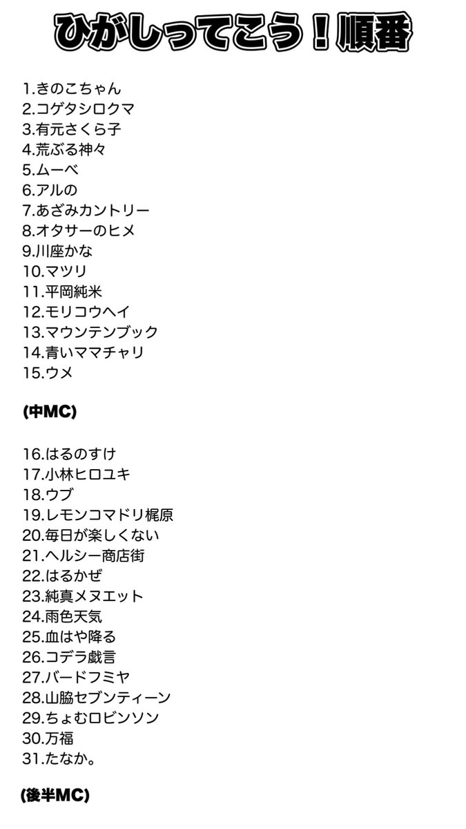 koumoto1101's tweet photo. 【🈺明日のライブ情報🤹‍♀️🎪🎇】

◆６月２９日（月）
『ひがしってこう！』
開場18時20分 開演18時30分
21時10分頃終了予定
会場：東高円寺セシオン杉並 第10集会室
料金：1500円

※ネタ時間5分以内のライブです。

高円寺北区民集会所は設備メンテナンスの為封印されております。お間違え無きよう！ https://t.co/6XFw9ctUdU