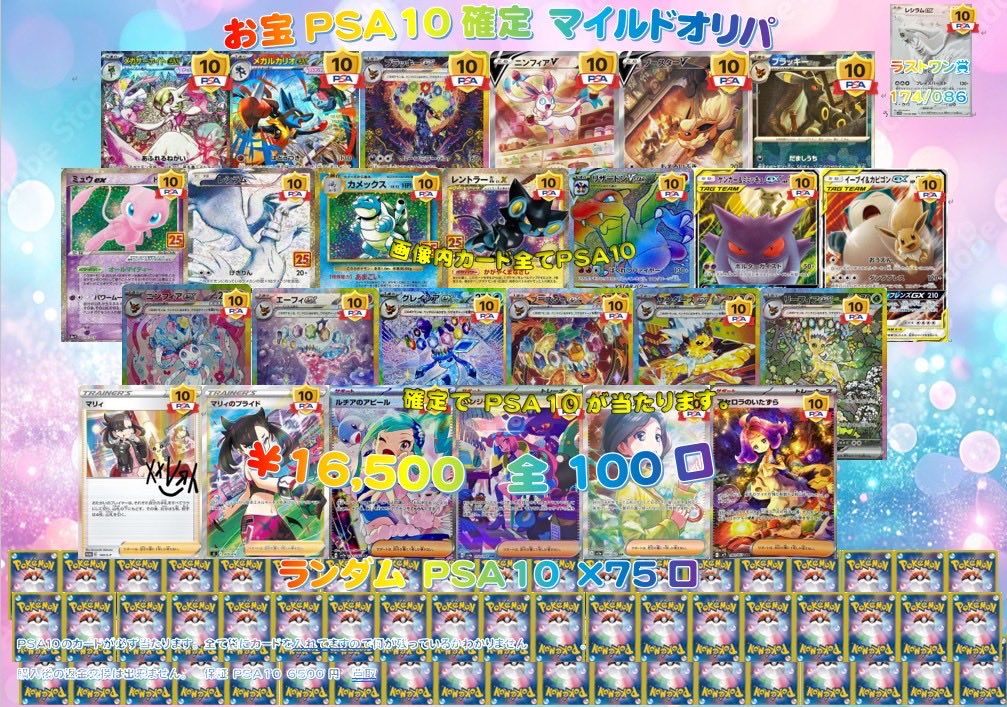 おはようございます☀️☀️ こちらのPSA10確定オリパ保証買取金額変更
