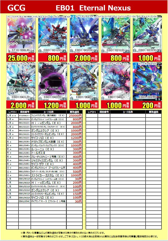 🔥トレカ買取価格情報🔥 6/27(土)発売 #ガンダムカードゲーム