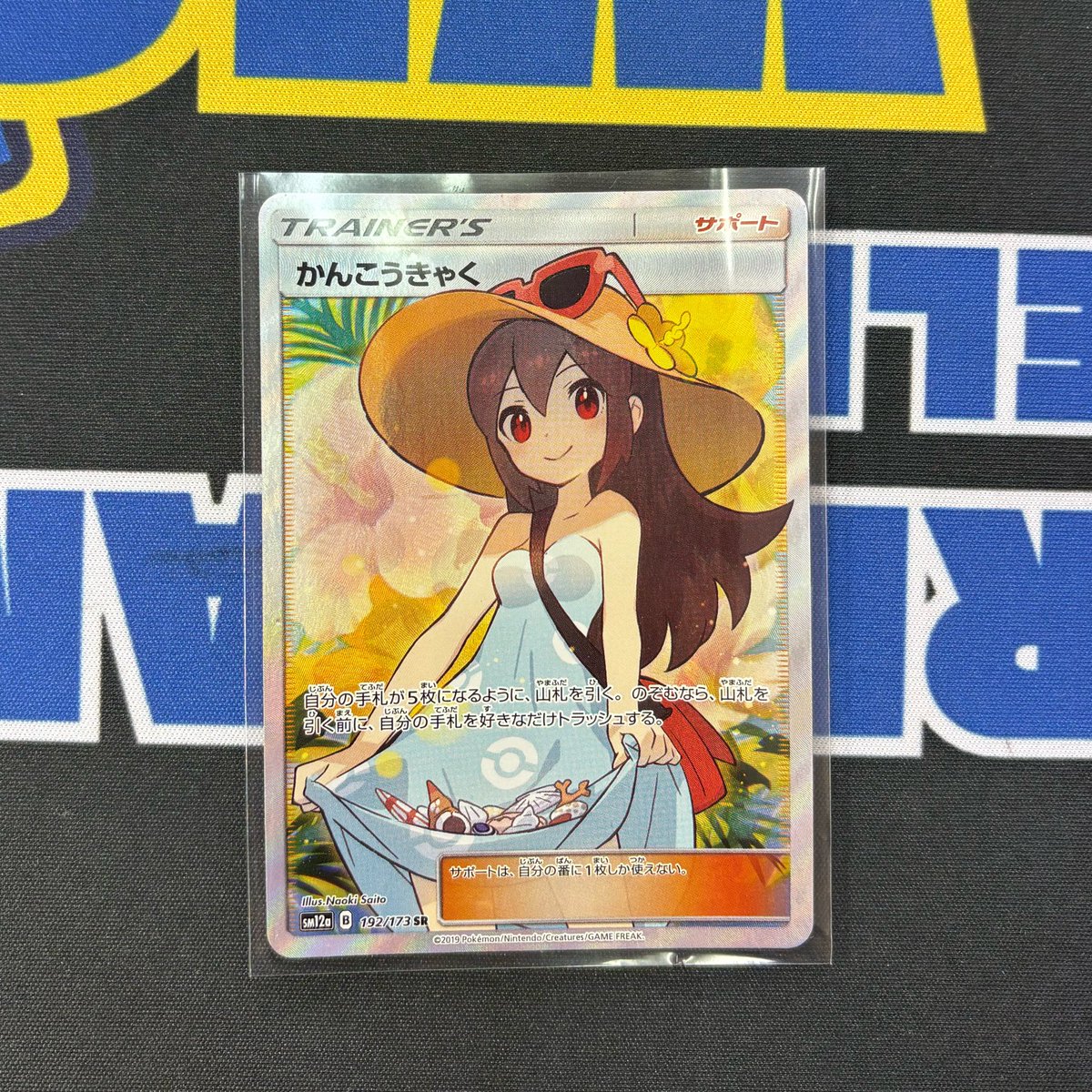 入荷しました‼️ 現金特価⚠️💰 かんこうきゃく SR ¥48000 1度状態