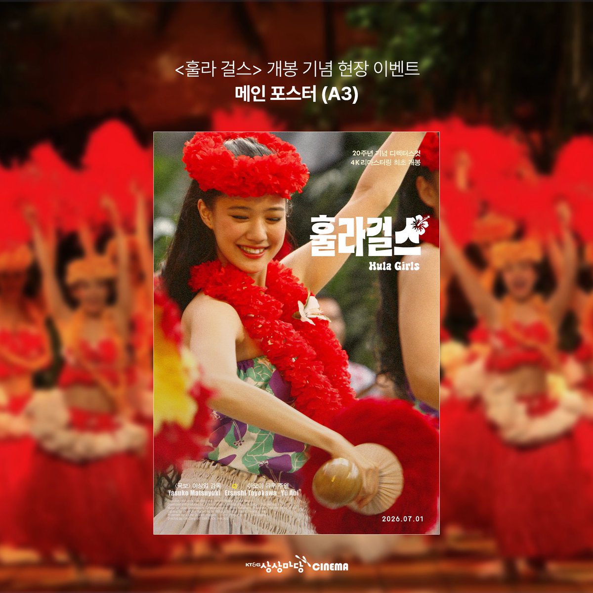 sangsangcinema's tweet photo. #훌라걸스 개봉주 현장 이벤트 🎁

<훌라 걸스>를 관람하시는 관객분들께 ‘포스터’를 드립니다!

▶︎ 증정 기간
- 7월 1일(수) ~ 소진 시까지

▶︎ 증정 특전
- 메인 포스터(A3)

✔️ 예매 시 유의사항
① 매 회차마다 선착순으로 증정���며, 고지 없이 조기 소진될 수 있습니다.
② 상영 시작 30분 전부터 상영 시작 15분 후까지 수령 가능하며, 이외의 시간에는 수령이 불가합니다.
③ 유료 티켓에 한하여 좌석당 1매씩 수령이 가능합니다.
④ 예매 좌석 수에 상관 없이, 예매자 1인당 3매까지 수령 가능합니다. (관람 인원이 동행한 경우 제외)
⑤ 별도 공지가 없는 경우, 주차별 특전 중 택 1 수령 가능합니다. (중복수령 불가)
⑥ 무료 영화 예매권 사용 시 굿즈 수령이 불가합니다.
⑦ 티켓 환불 시 제공 받은 굿즈를 반납하셔야 합니다.

#상상마당시네마 #KTnG상상마당시네마