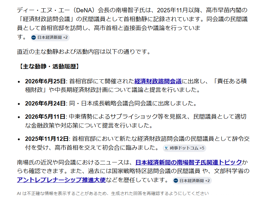 hugo2022v's tweet photo. DeNAの会長の南場智子氏と
首相動静で検索をかけるといくつも出てきます。

岸田政権時代にも自民党に食い込んでいます。
日銀に対しても強い影響力があります。 https://t.co/7ltVgLTIDW