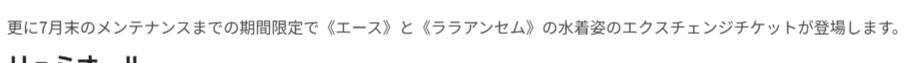 churi363's tweet photo. シャドバの次のスキン調べてたら水着エースとララアンセムのスキン7月限定スキンってまじ https://t.co/xZoDVGiA4M
