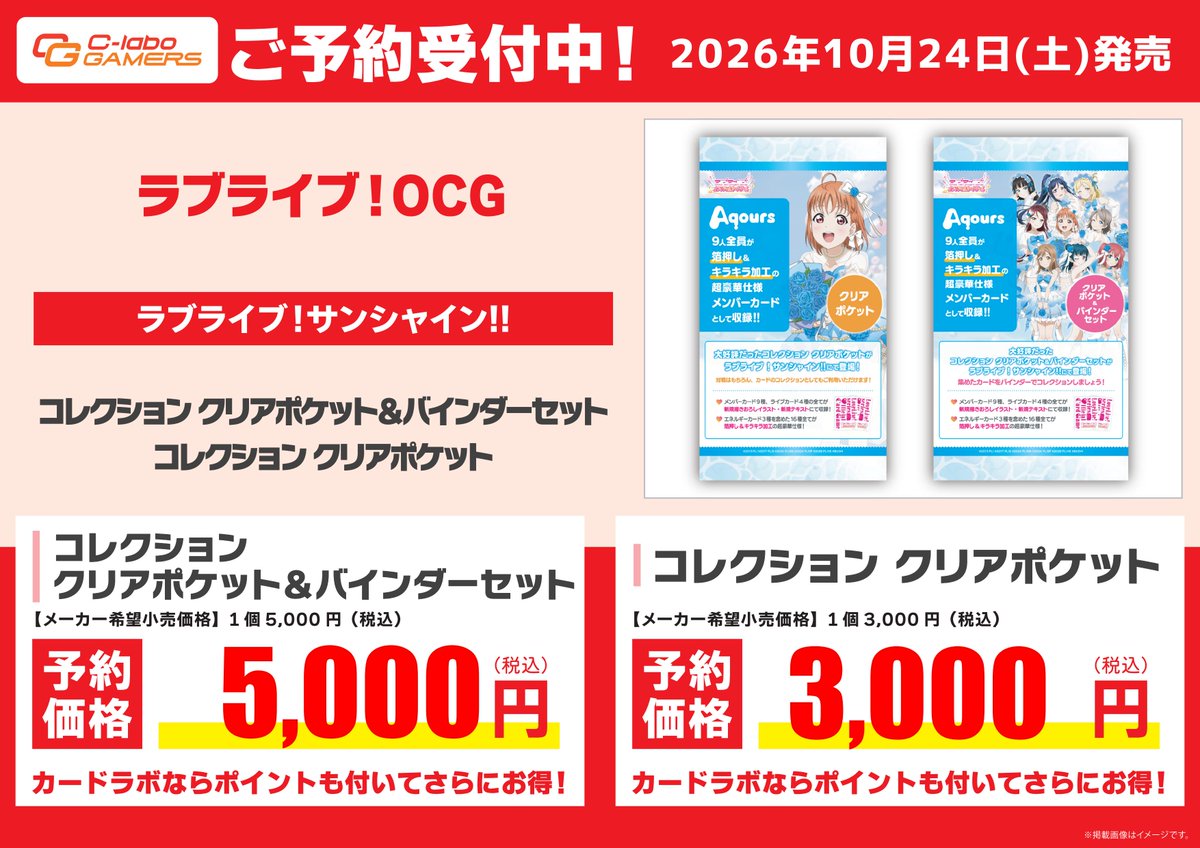 ラブカ 予約情報】 8/8発売 虹ヶ咲学園スクールアイドル同好会 Cheer 8