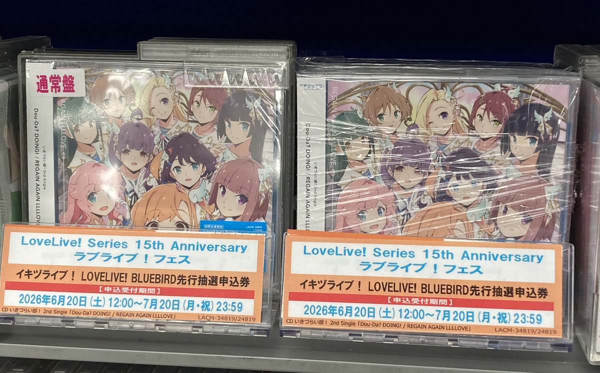 💿CD販売情報💿】 『#いきづらい部！ 2nd Single Dou-Da? DOING