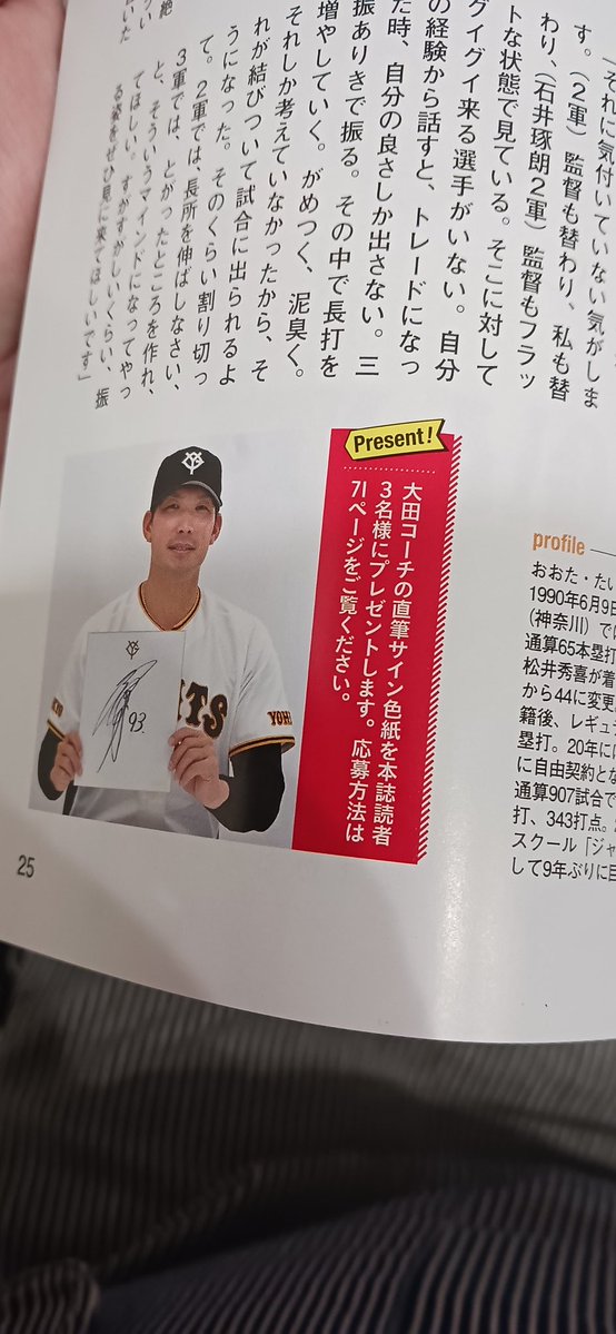 月刊ジャイアンツ5月号の読者プレゼント、大田泰示コーチの直筆サイン