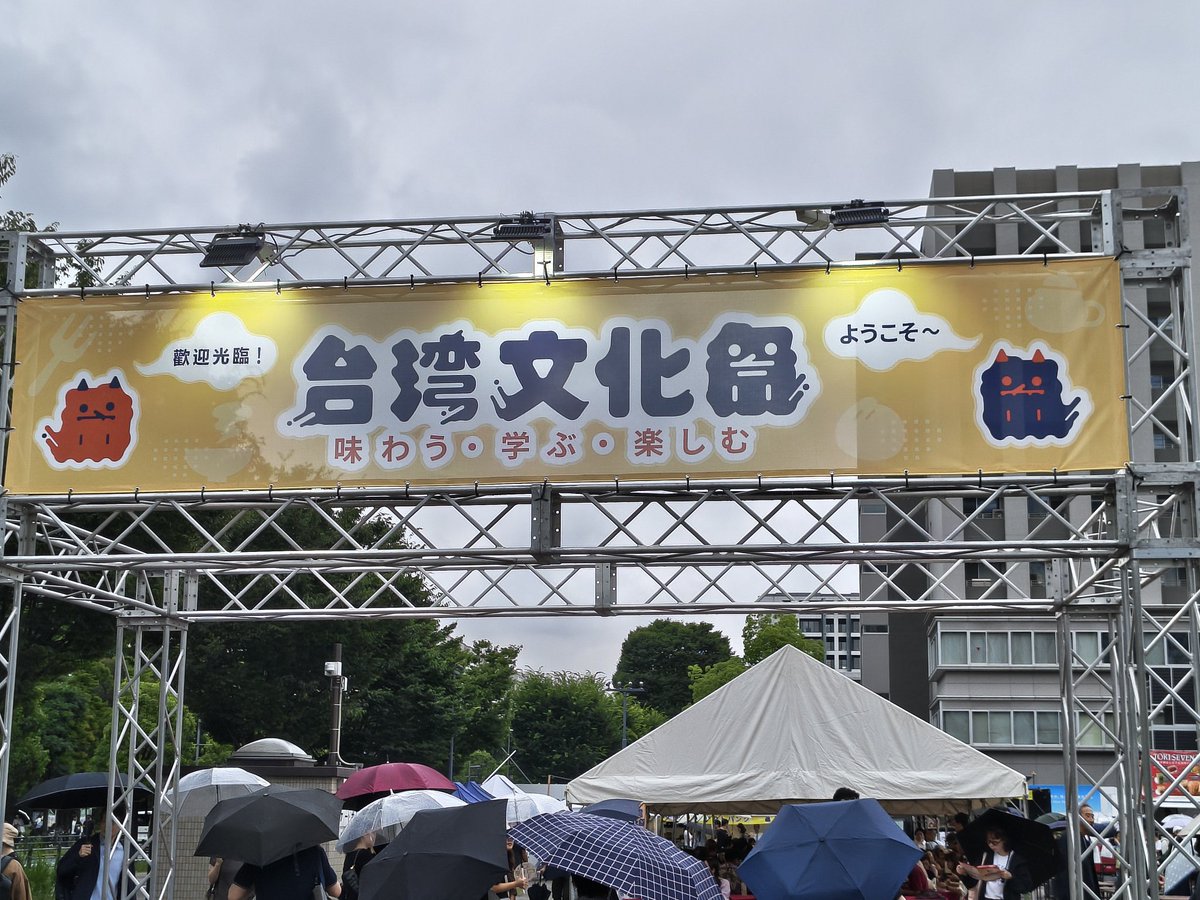 fXXJiZow4BG0g1W's tweet photo. #台湾文化祭 in 中野 1
小雨がポツポツ、でも人出は上々
#MEILI のブースにも行列が
#洸美 さん元気に売り子されていました
ステージ前に買えて良かった、でもあと20分くらいでステージが⋯ https://t.co/BuBYFsL9sV