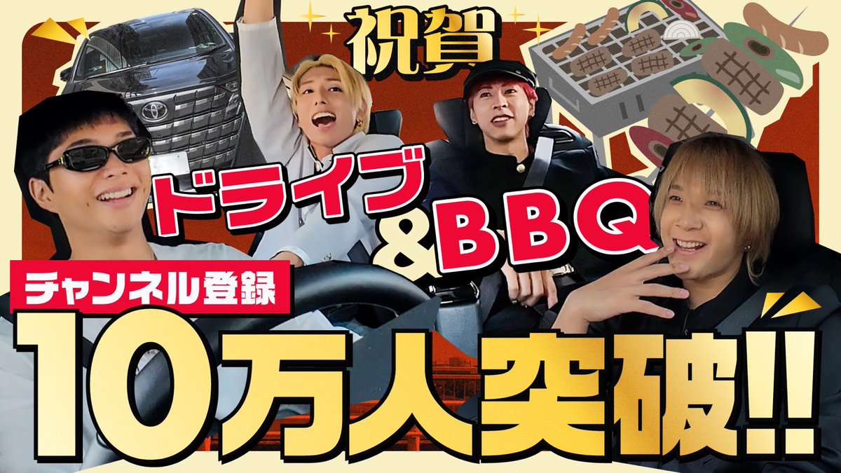 owv_official's tweet photo. 〈 #OWVチャンネル 〉UP⚡️

【㊗️チャンネル登録10万人突破！】
祝賀ドライブ&amp;BBQ！
🔗https://t.co/XyFCgvbBiu

このあと15:00出発〜🚗

OWVチャンネルを愛していただきありがとうございます💚

#OWV
#OWV_SQUAD https://t.co/4eZQhpMgHR