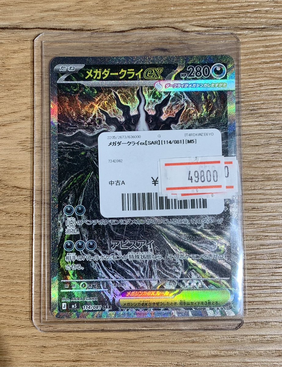 ✨🌟ポケモンカード 販売情報🌟✨ ✓メガダークライex【SAR