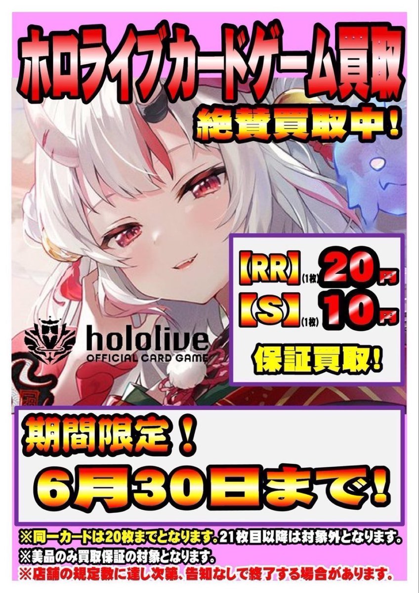 CARDBOX_T's tweet photo. ☆買取情報☆
当店ではホロライブカードゲーム
【RR・S】の保証買取を実施中🔥
単品での買取も受付中！
詳細は添付されている画像をご覧ください！！
皆さまのご来店お待ちしております！✨        
#ホロライブカードゲーム https://t.co/8ggrQ2xKLF