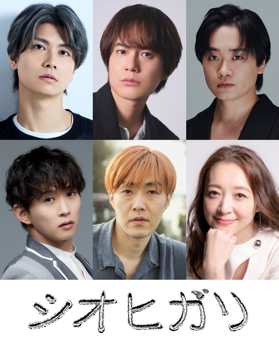 ccc202007's tweet photo. 〜『シオヒガリ』オフィシャル先行本日迄‼️〜

オフィシャル先行(抽選)
 本日6/29(日)23:59迄！！

お申し込み忘れご注意下さい！！！🎫
https://t.co/vtc8md8Bft
※「トリガーアラート」ございます。
お申し込みの際は注意事項等必ずご確認をお願いいたします。

脚本・演出：堀越涼（あやめ十八番）
音楽監督：吉田能（あやめ十八番）
振付：平原慎太郎（OrganWorks）　/  中川絢音（水中めがね∞）

👥出演者
多和田任益 / 平野良 / 鳥越裕貴 /野田裕貴 / 谷戸亮太 / 彩乃かなみ
小口ふみか / 武市佳久 / 中島多羅 / 牧田優希 / 笹川幹太
河村アズリ / 並木柊人 / 長田健生 / 白井もえ
芳本紗良（アンダースタディ）

2026年9月17日（木）～27日（日）　2ver上演📢

公式サイト
https://t.co/PdD4ogNPx9

#シオヒガリ
#CCCreation