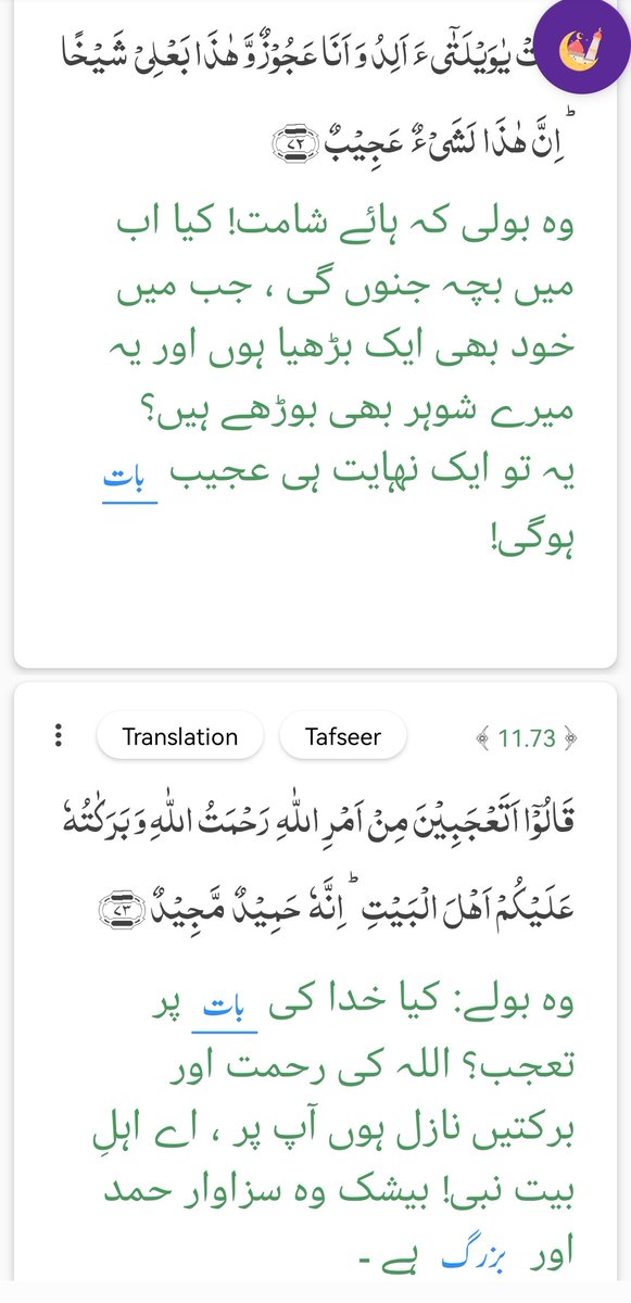 MatiUllahTweet's tweet photo. @KSRH787 @Debator2000 @shafaqakram2 لفظ الگ آیا اس لیے مراد الگ لوگ؟ ازواج اور نساء بھی الگ لفظ ہیں.جن کا معنی ایک جیسے اھل البیت بھی معنی کےلحاظ سے ایک جیسا.اھل البیت کا مطلب قرآنی تفسیرسےسمجھنےکےلیےہی یہ آیت پیش کی.بتائیں یہاں اھل البیت سےکون مراد ہے؟ https://t.co/evv9EPZR1z