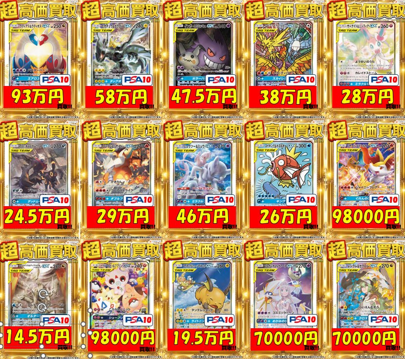 🌈ポケカ買取情報🌈🔥 PSA10超高価買取