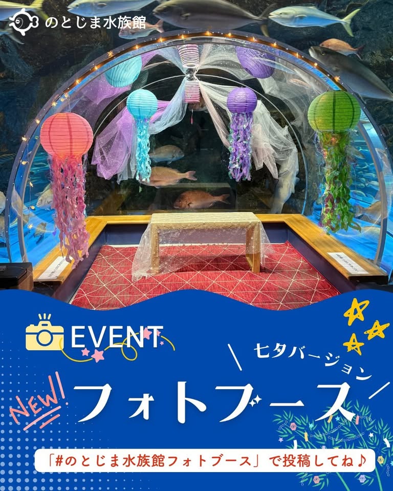 ✨🎋七夕限定フォトブースが登場！🎋✨ この夏だけのフォトブースが